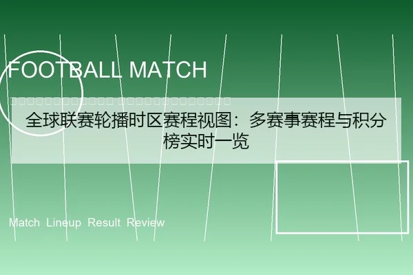 quan-qiu-lian-sai-lun-bo-shi-qu-sai-cheng-shi-tu-duo-sai-shi-sai-cheng-yu-ji-fen-bang-shi-shi-yi-lan-2-294.jpg